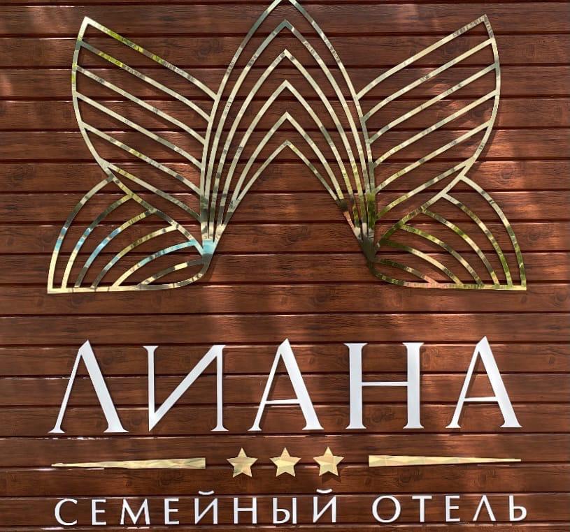 Лиана - 5