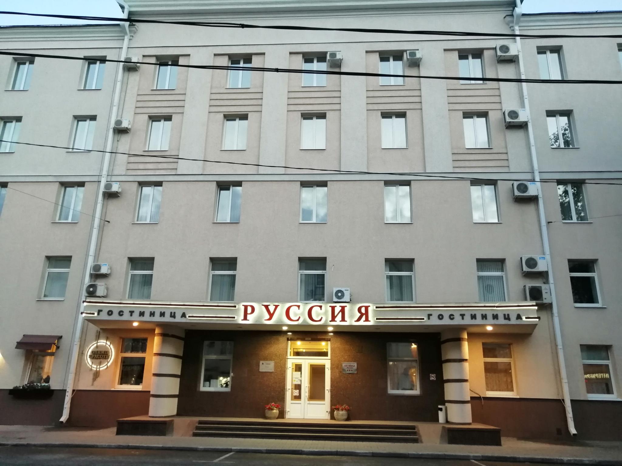Гостиничный комплекс Руссия - 2