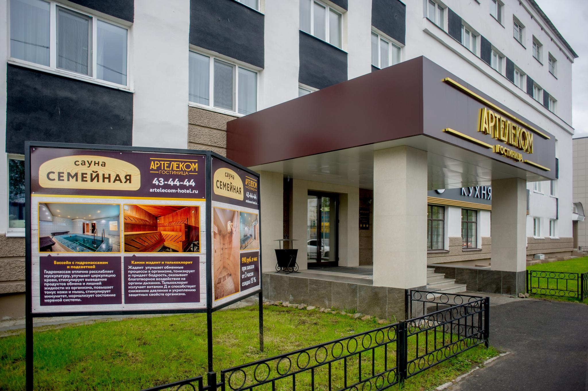 Артелеком - 2
