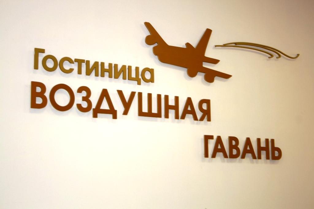 Воздушная Гавань - 8