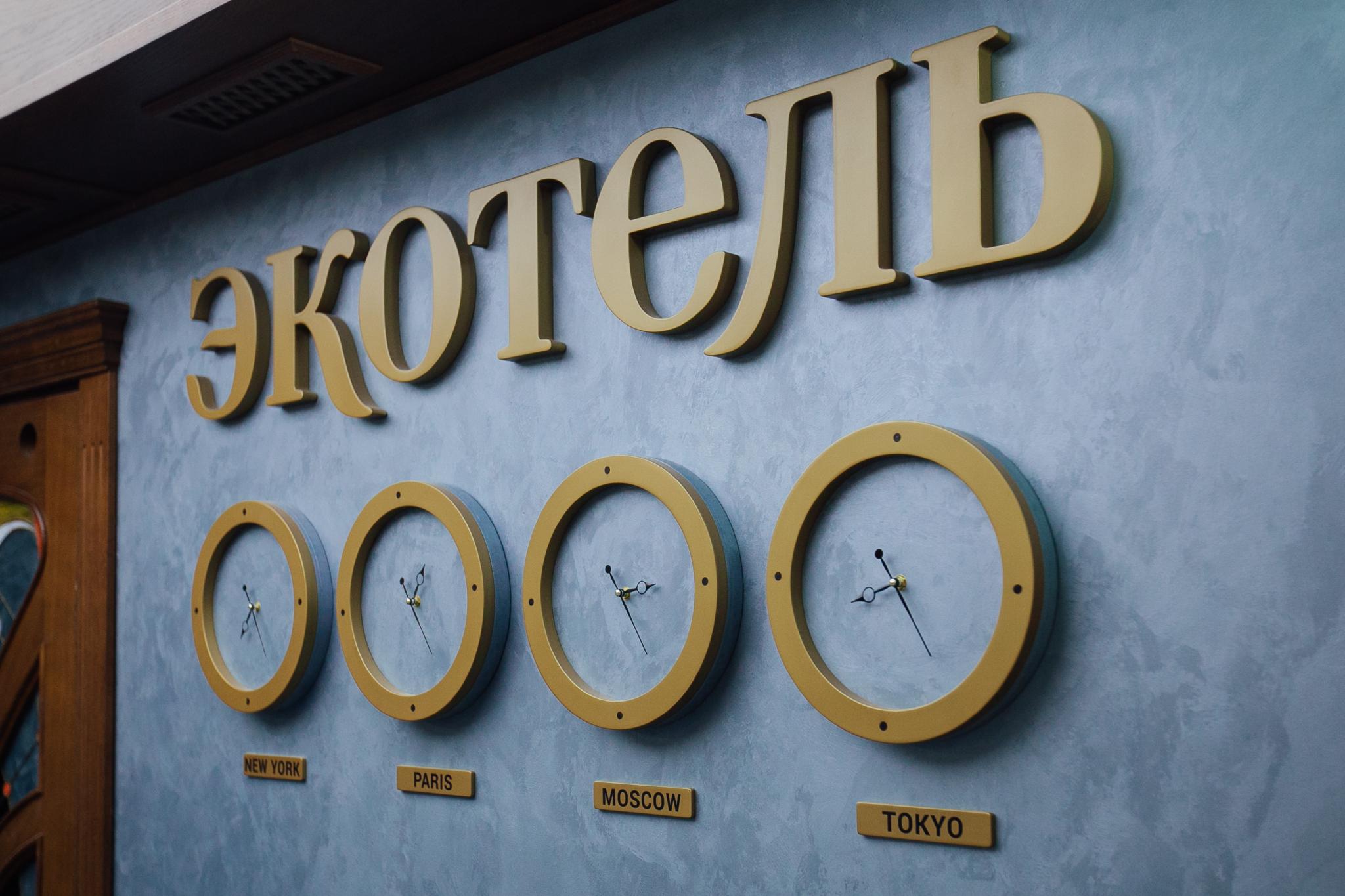 Экотель Богородск и СПА - 4