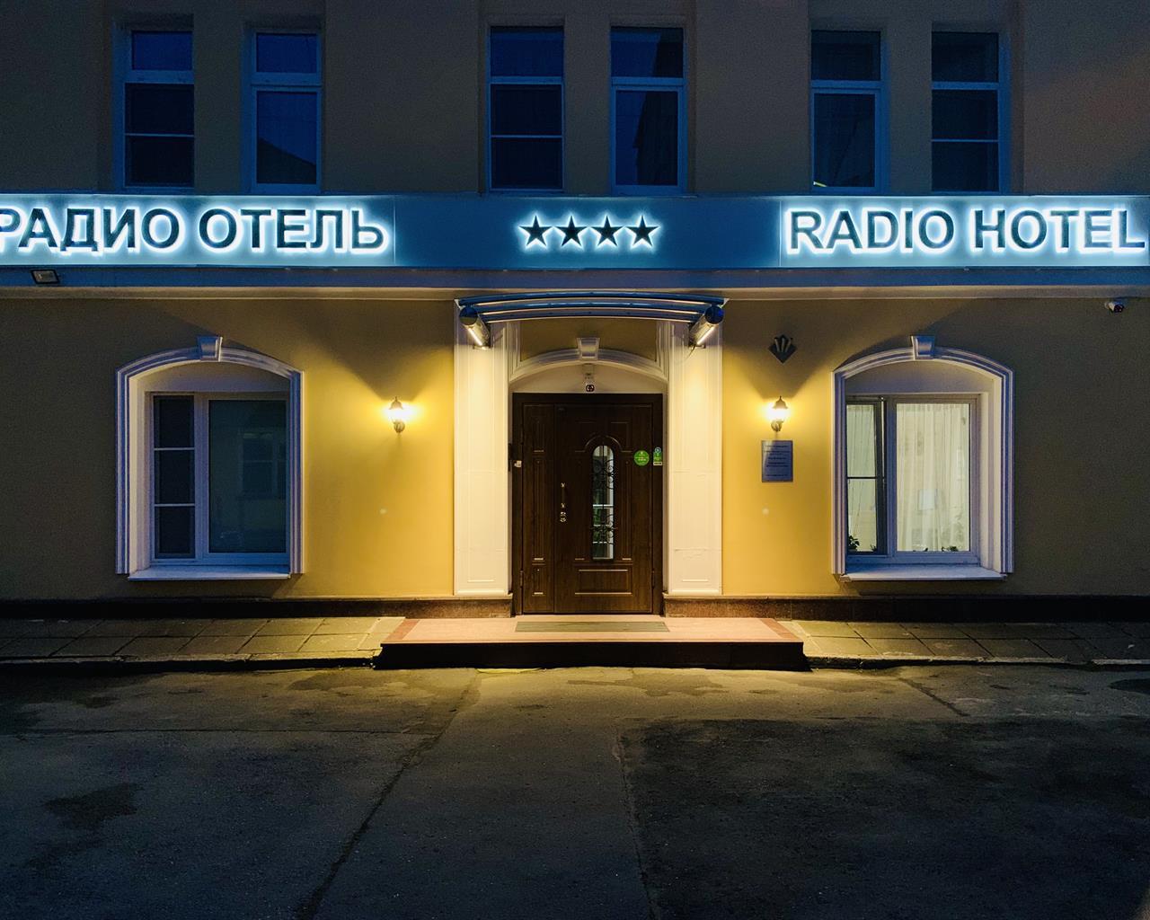 Радио Отель - 5