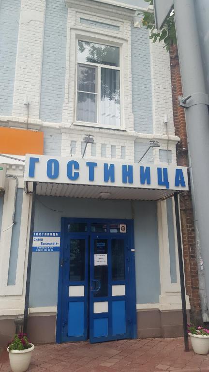 Сквер Высоцкого - 3