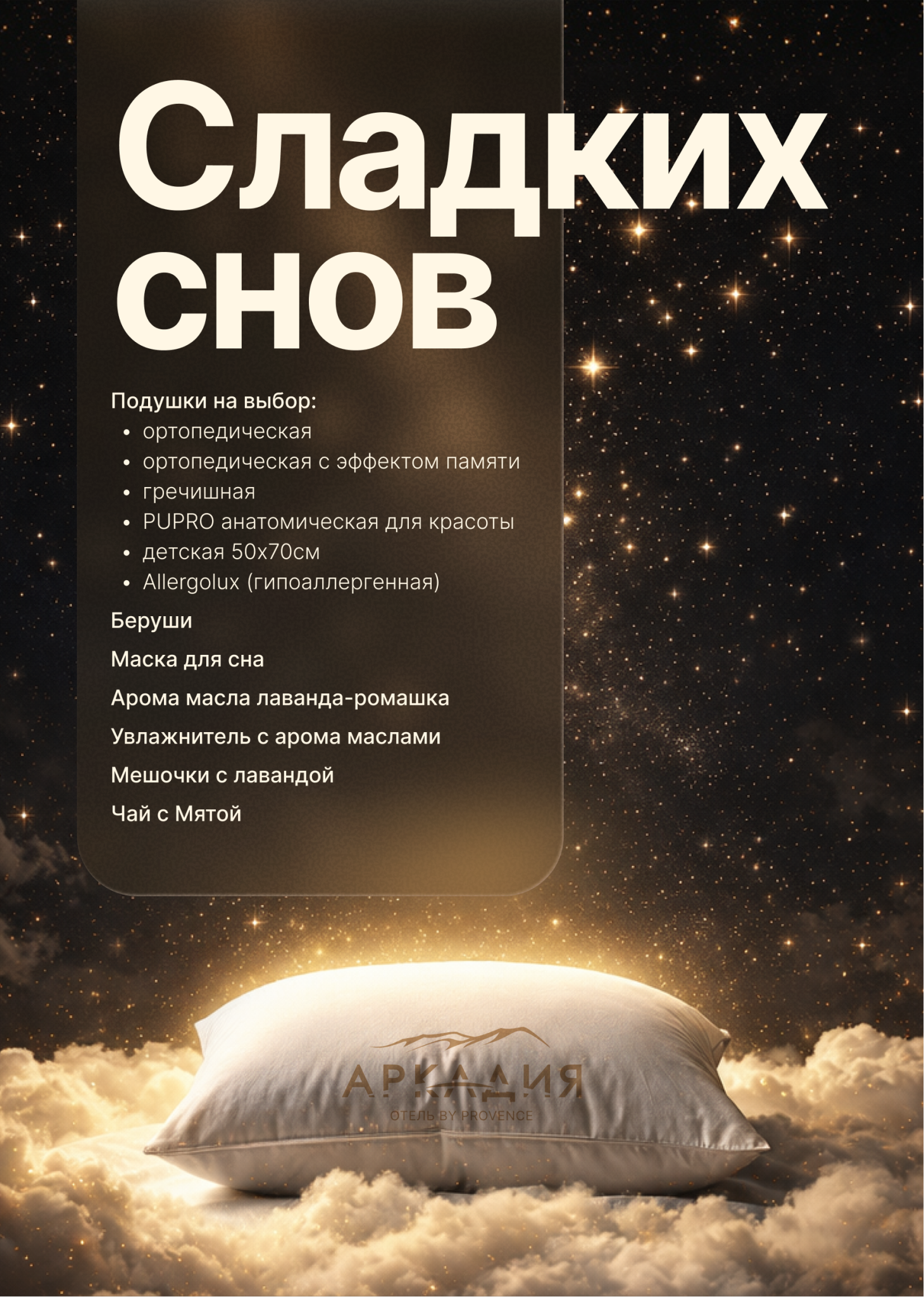 Стандарт для сна 2