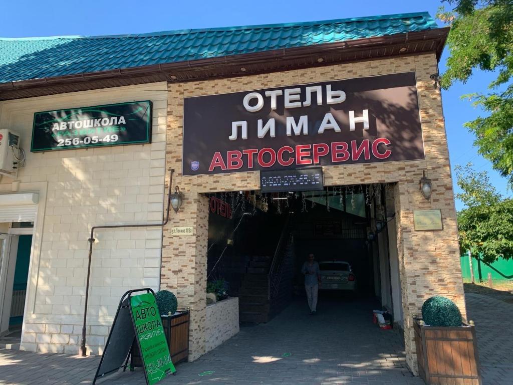 Лиман Ростов - 6