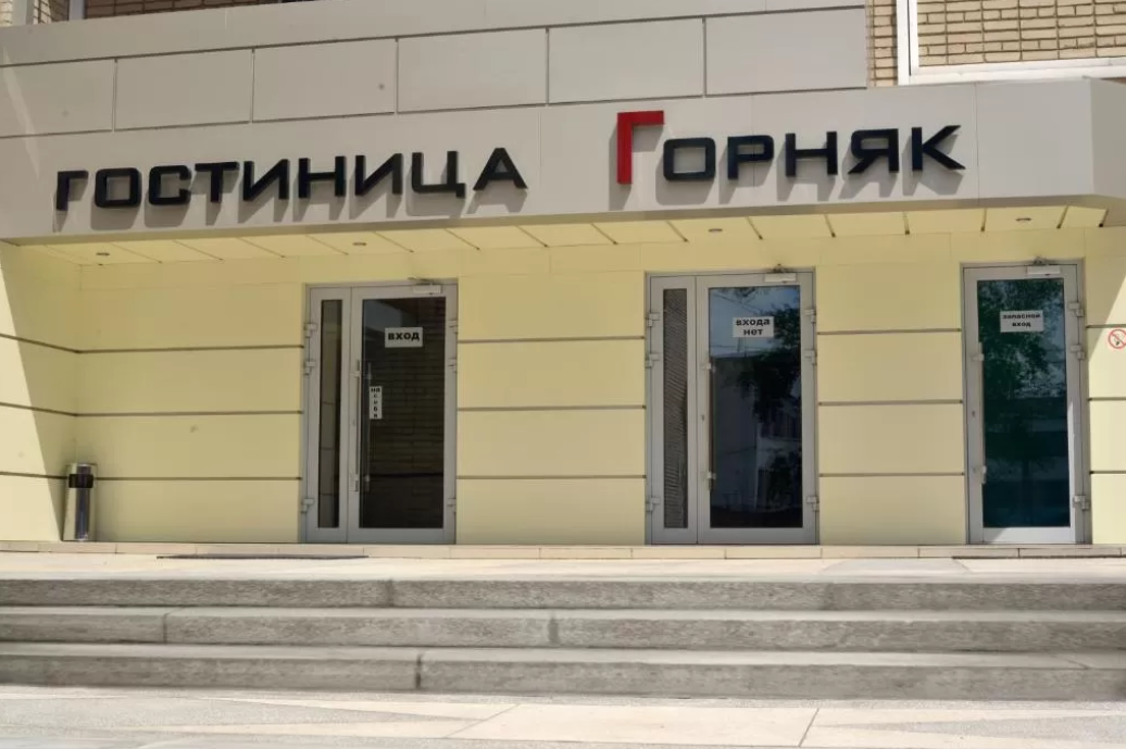Горняк - 4