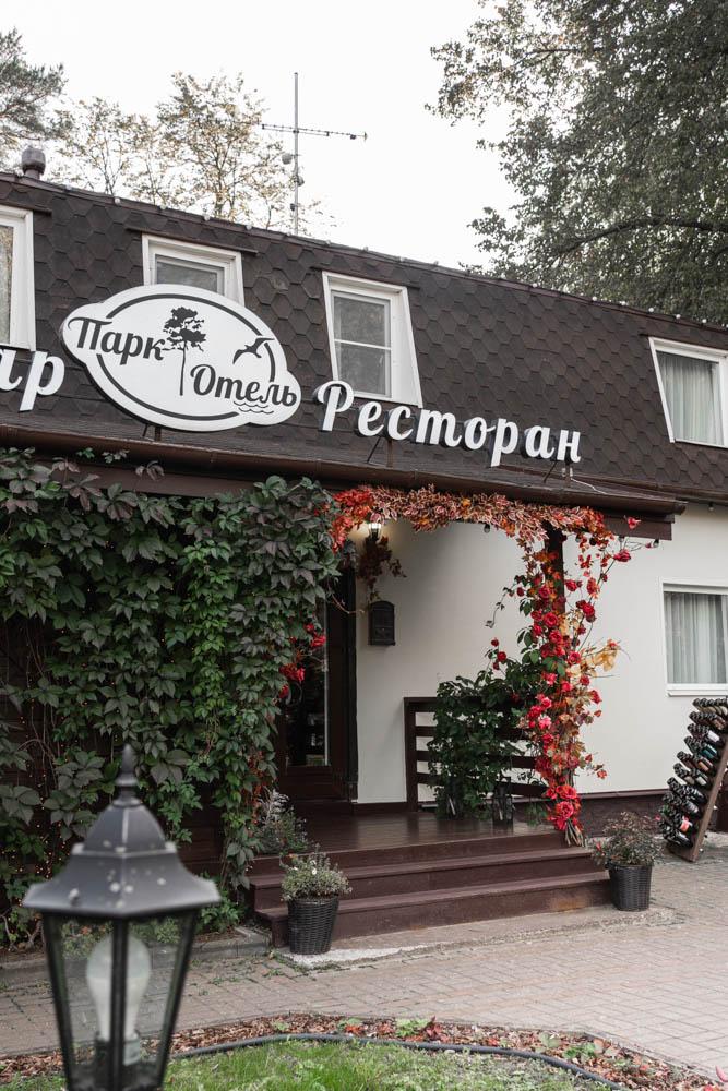 Парк Отель - 3