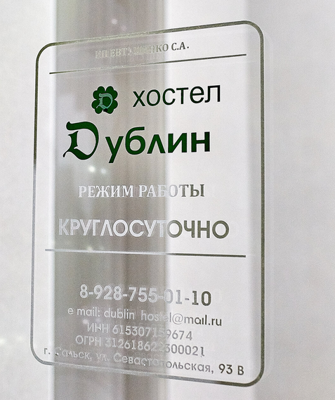 Дублин - 18
