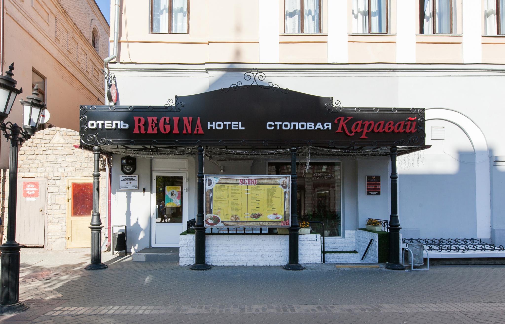 Регина на Баумана - 3