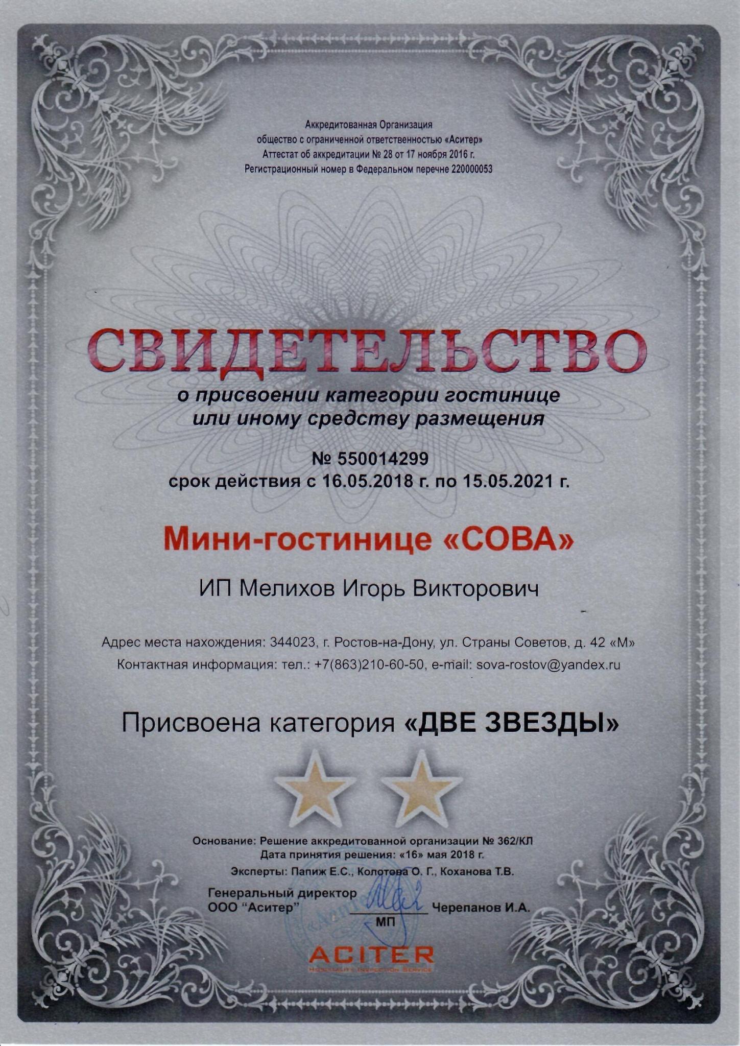 Сова - 2