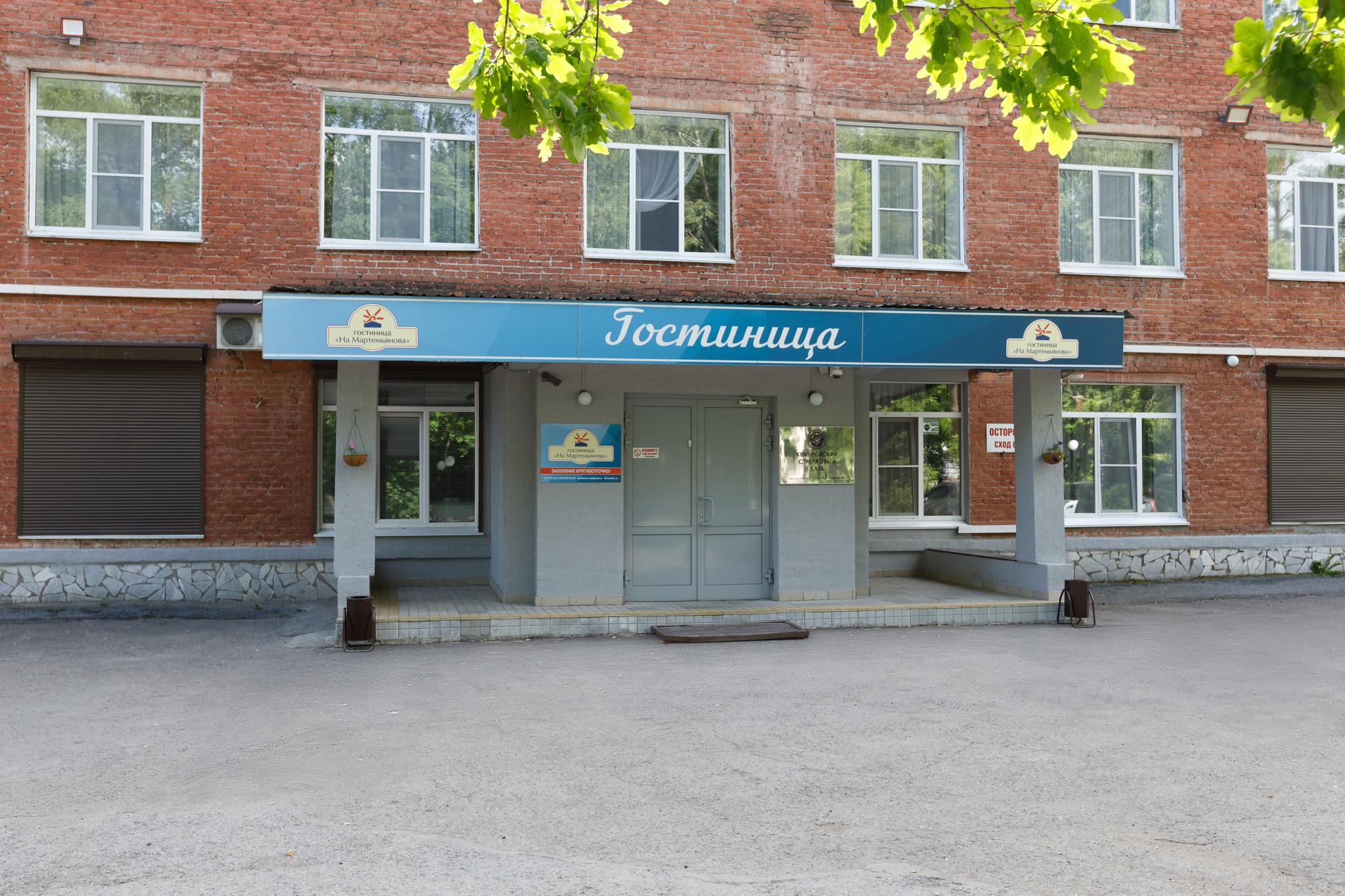 На Мартемьянова - 3