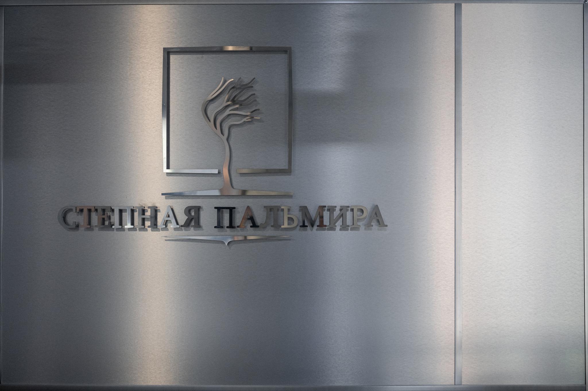 Степная Пальмира - 3