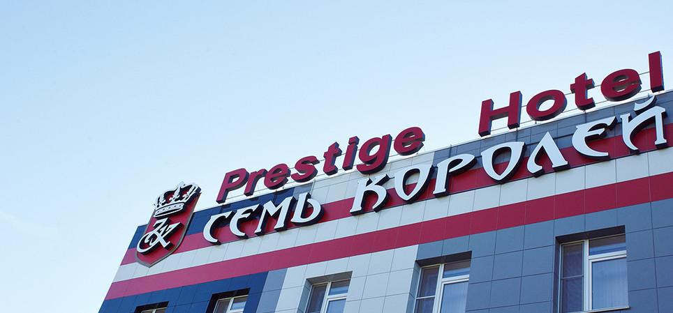 Семь Королей (Prestige Hotel Престиж) - 2