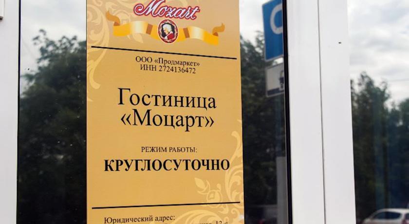 Моцарт - 4