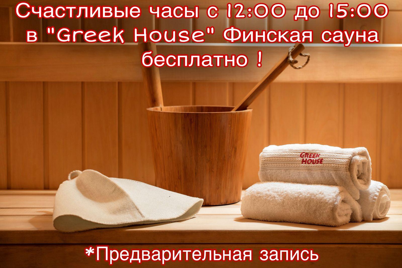 Greek House 3* (Грик Хаус) - 3