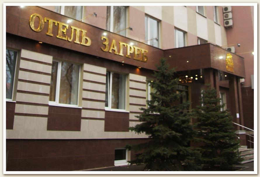 Загреб на Астраханской - 4