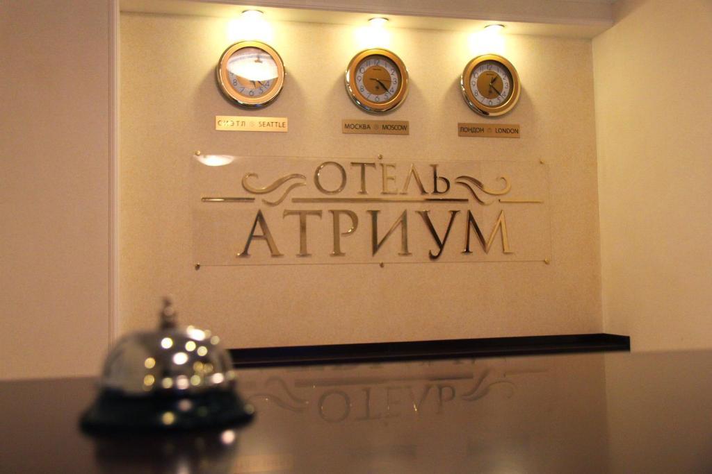 Атриум - 3