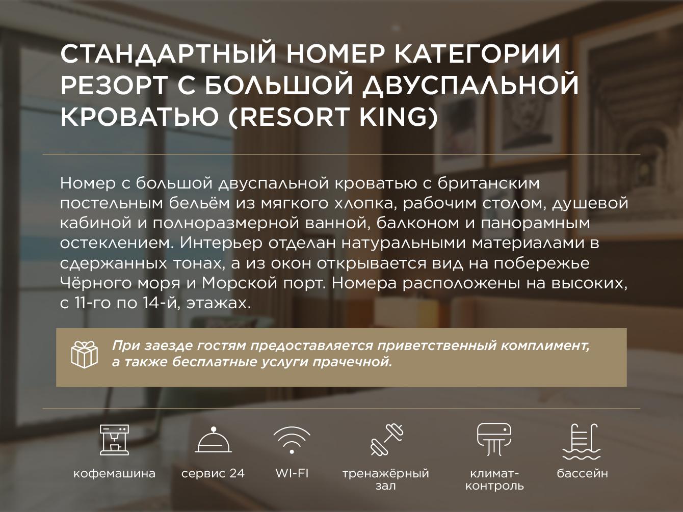Резорт Кинг (Resort King) 2