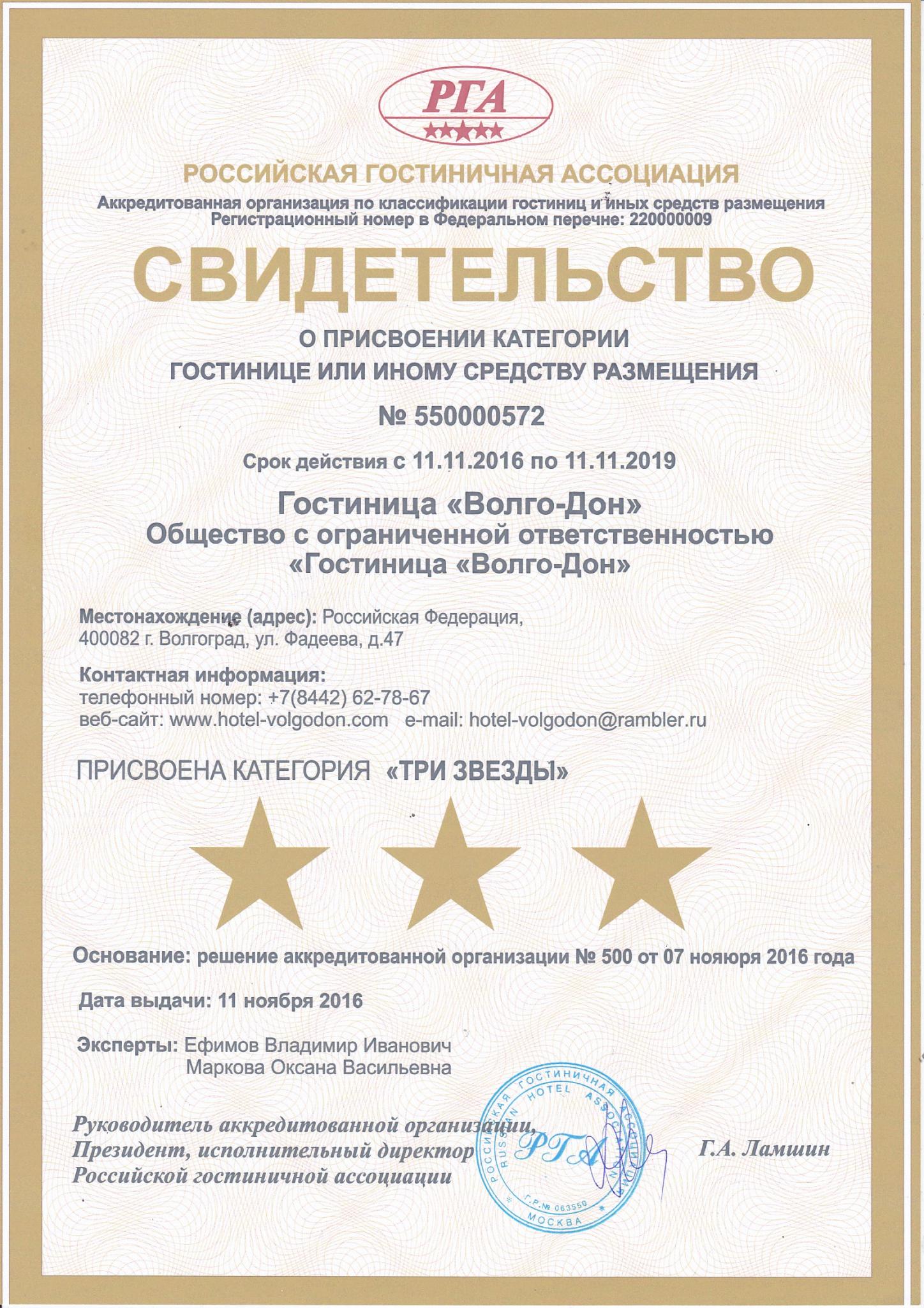 Волго-Дон - 2