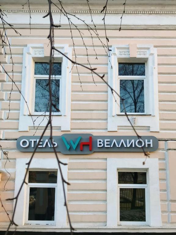 Веллион Павелецкий - 13