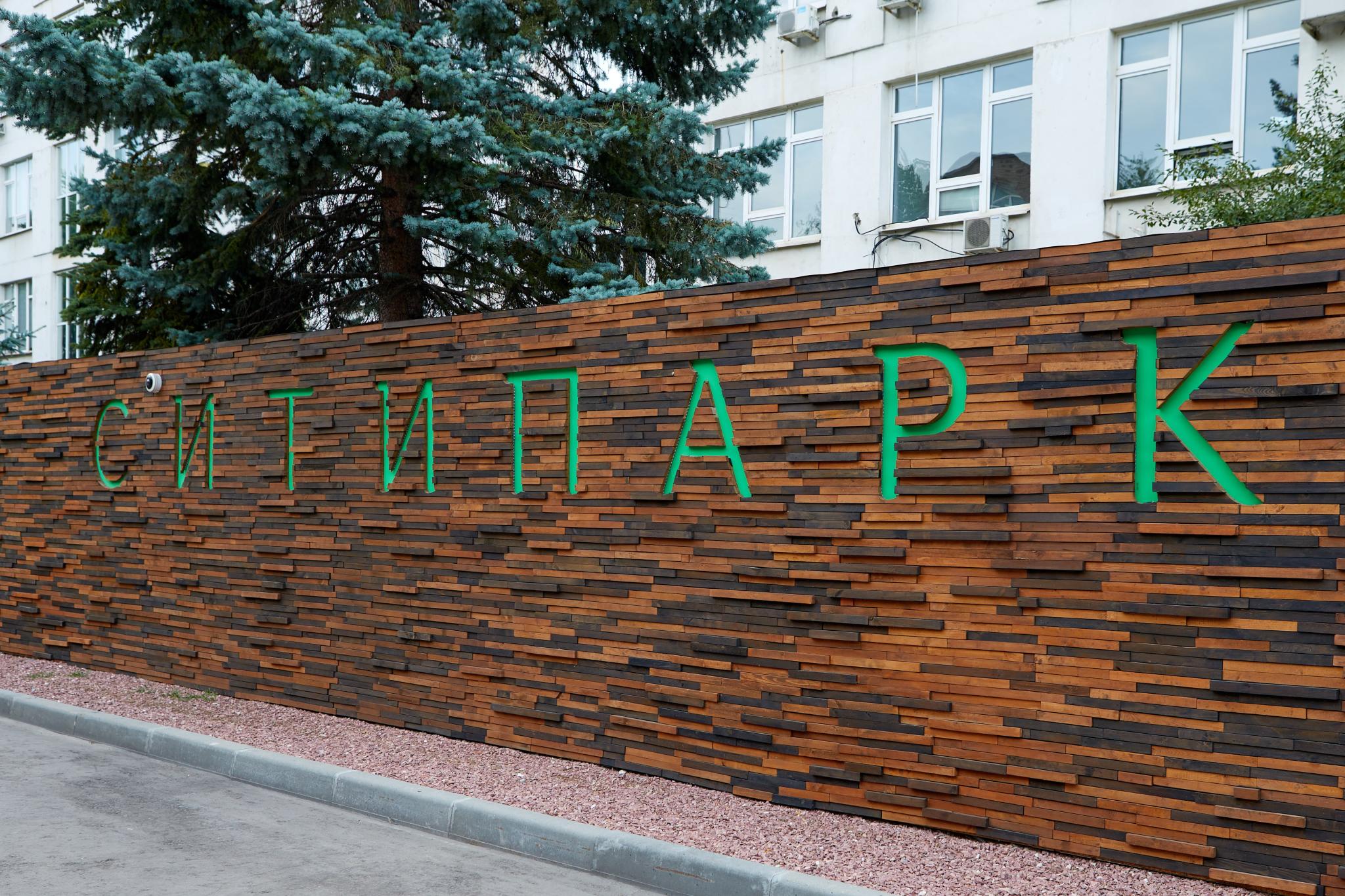 СИТИПАРК - 3