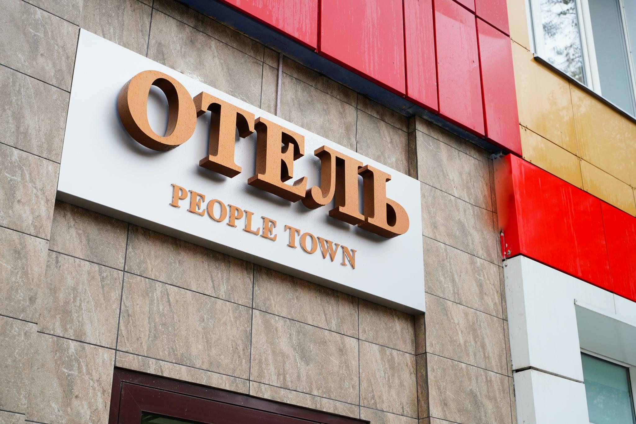 People Town (Пипл таун) - 4