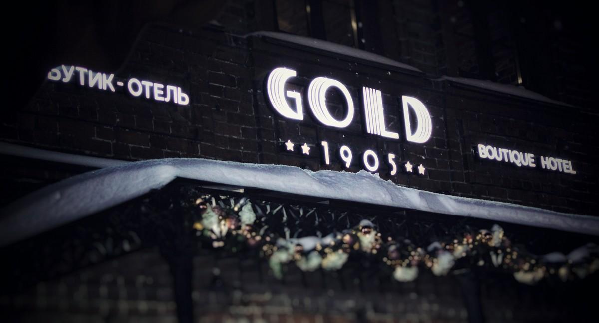 Бутик-отель Gold 1905 (Голд 1905) - 2