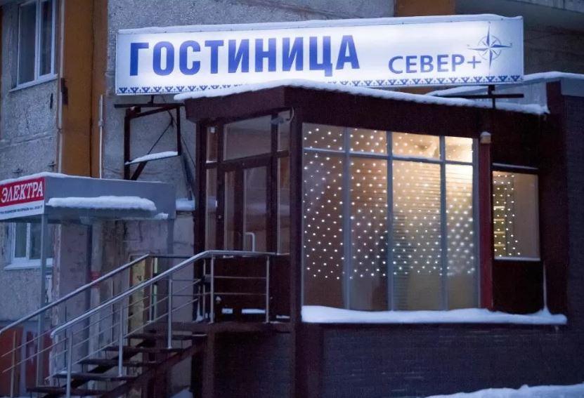 Гостиница Север+ - 2