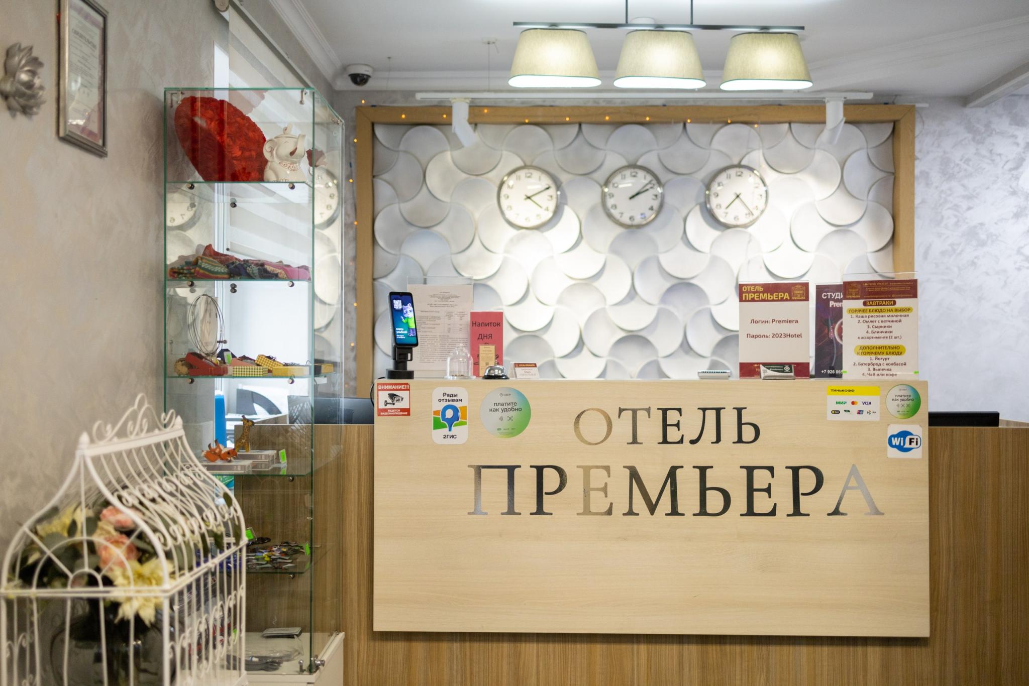 Премьера - 2