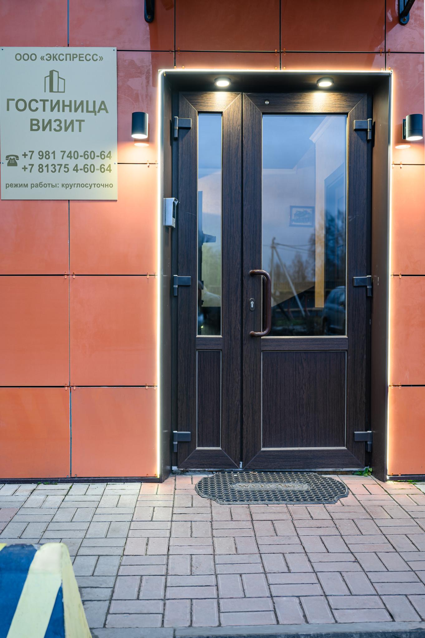 Визит - 2