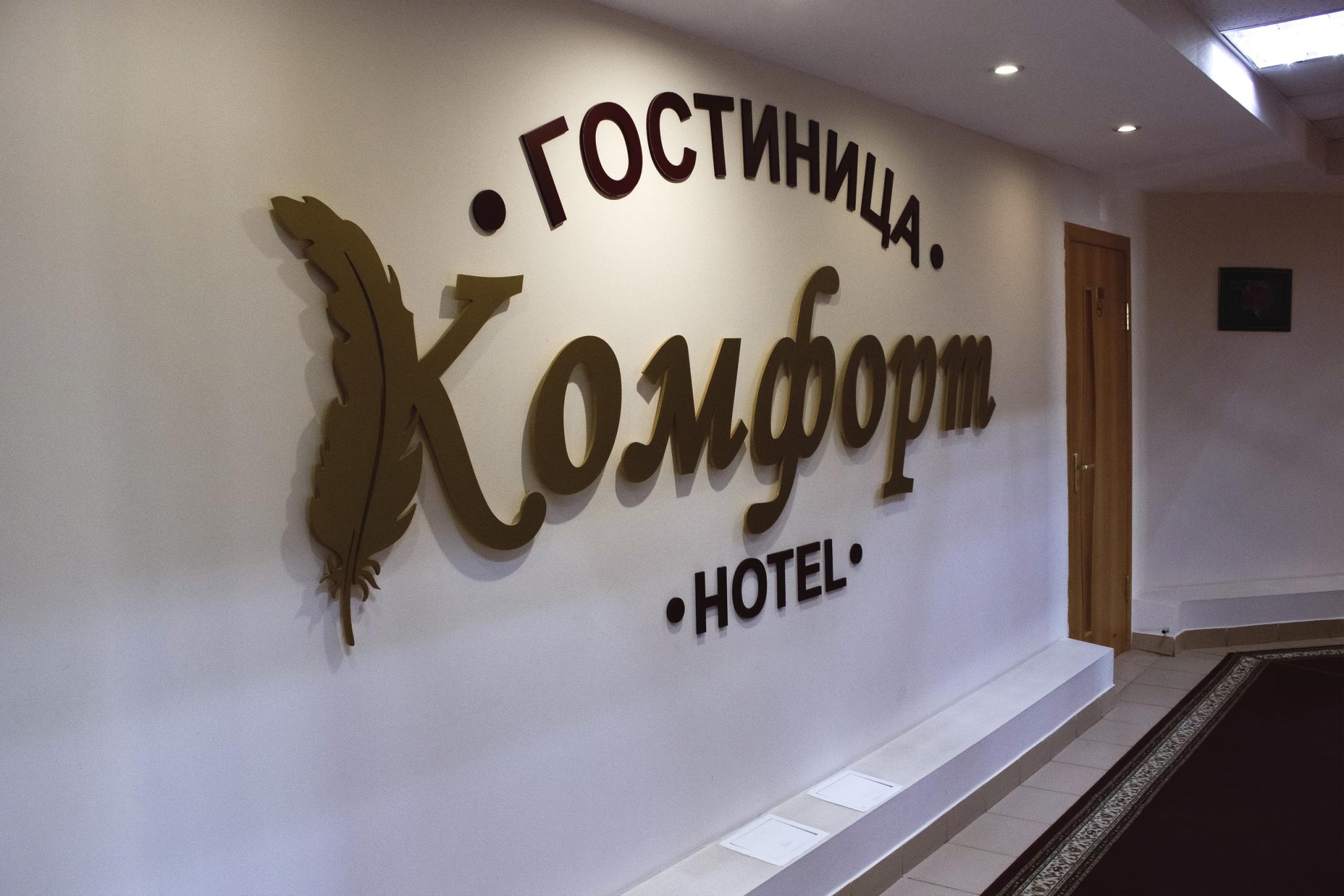 Комфорт - 4