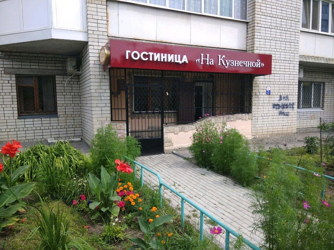 На Кузнечной - 4