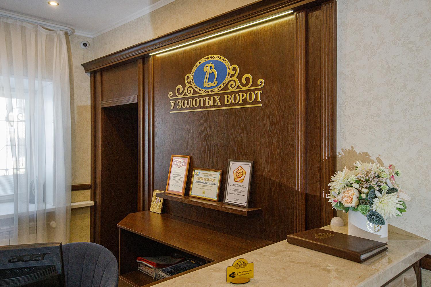У Золотых Ворот - 4