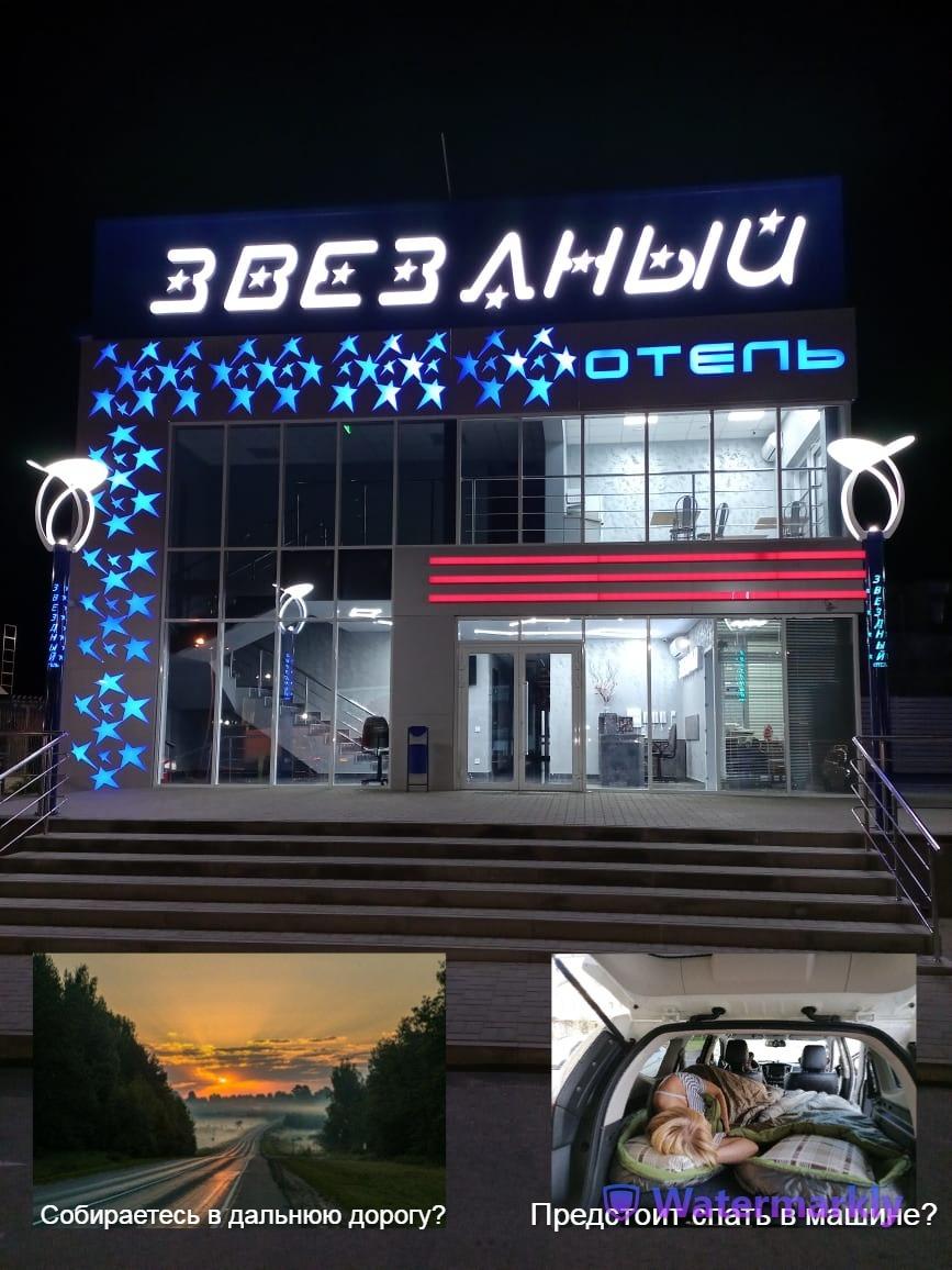 Звездный - 8