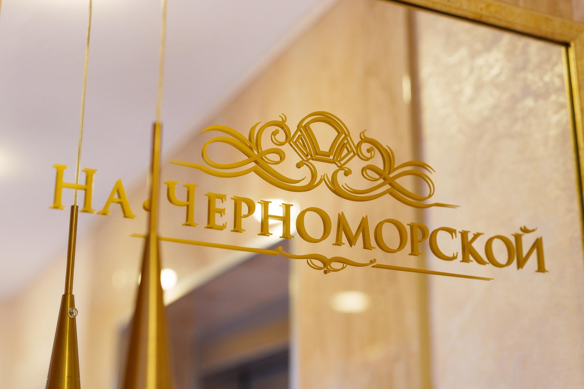 На Черноморской - 7