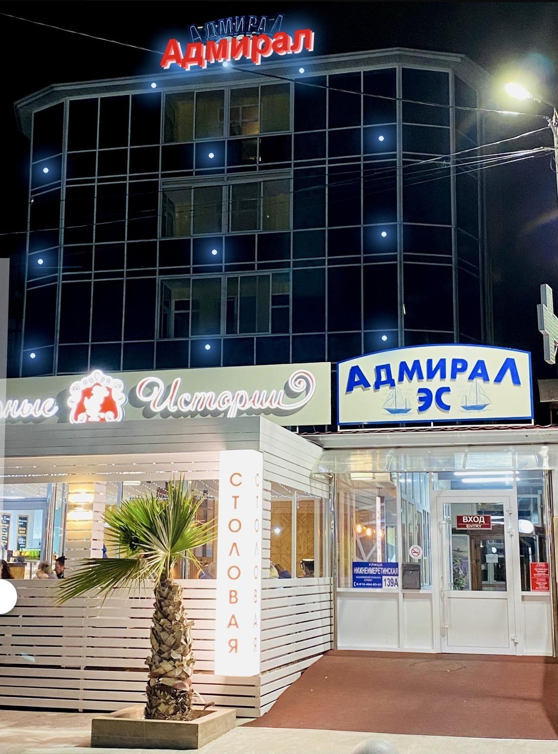 Адмирал - 11