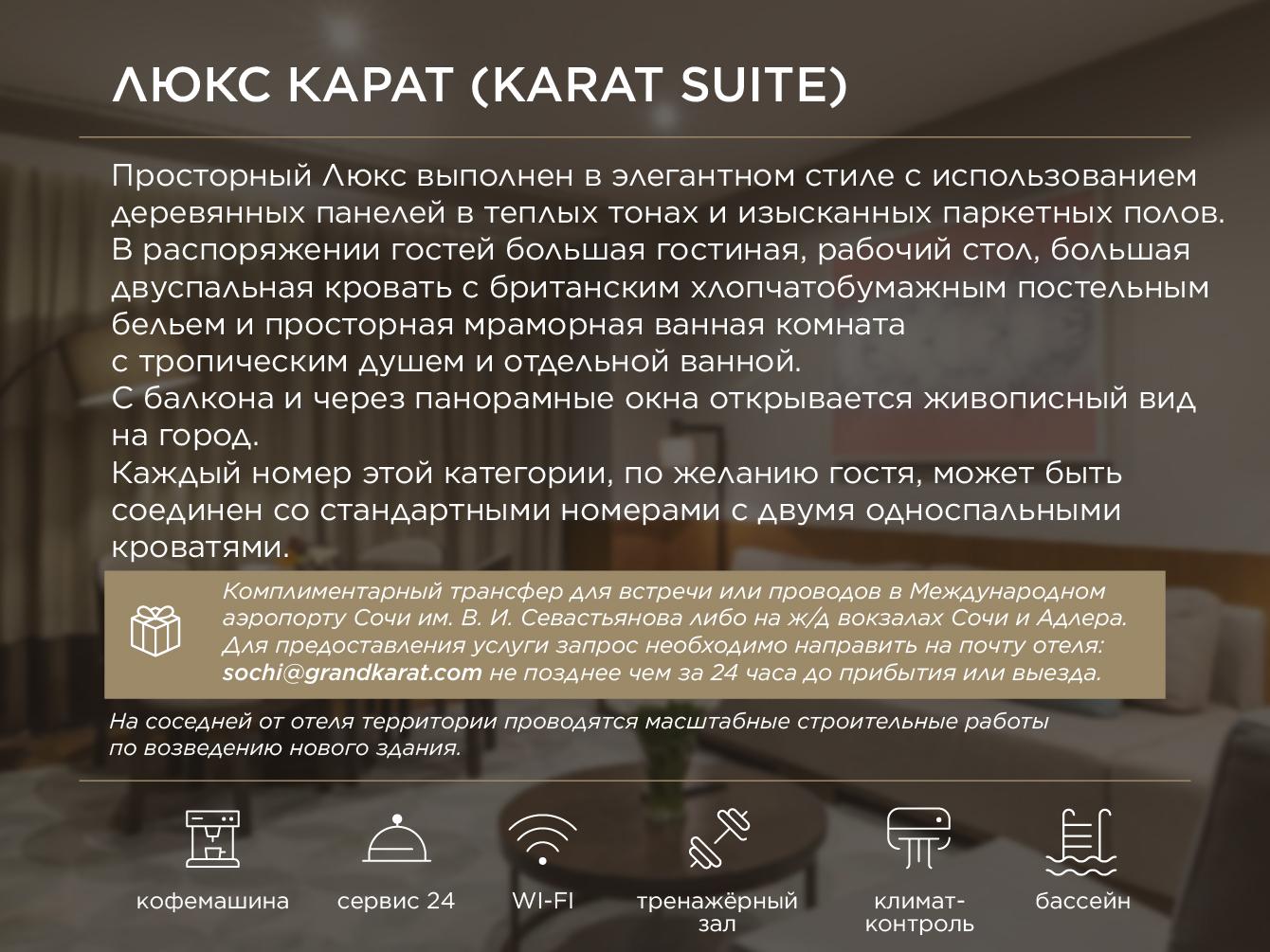 Люкс Карат (Karat Suite) 2